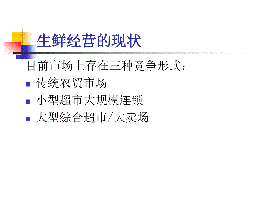 生鲜损耗管理_第4页