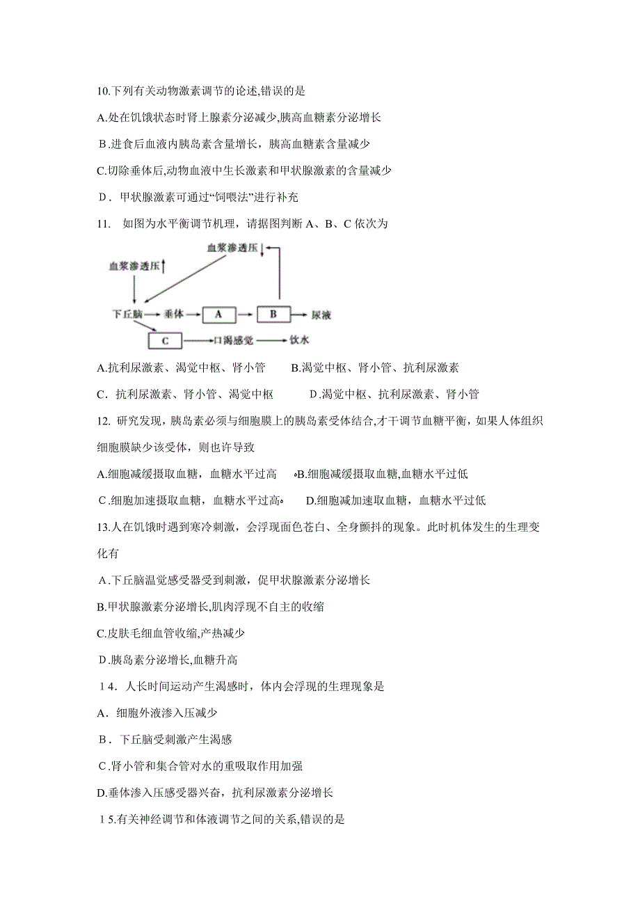 临沂市-高一下学期期中模块考试生物试题及答案_第3页