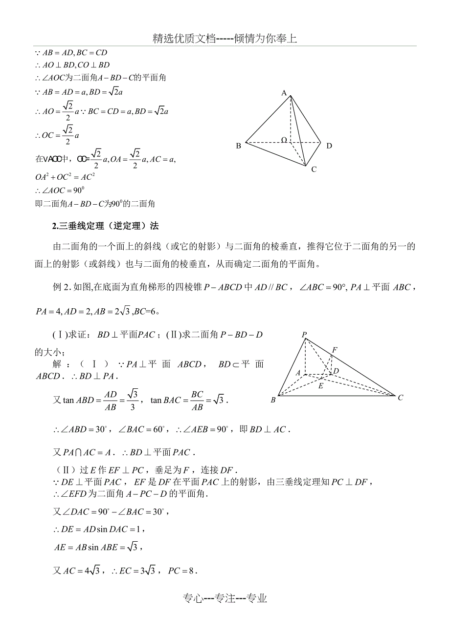 二面角的几种求法_第2页