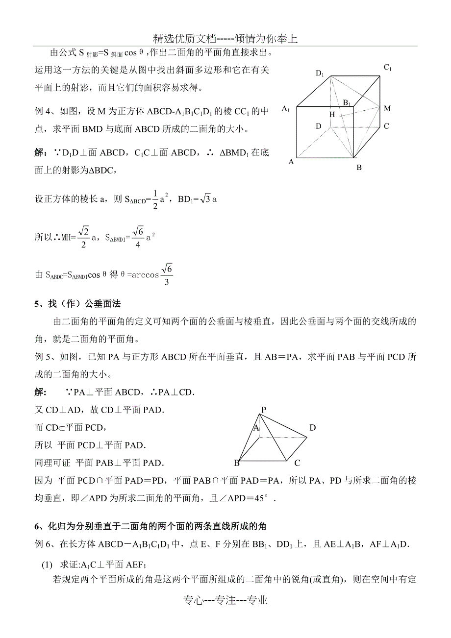 二面角的几种求法_第4页