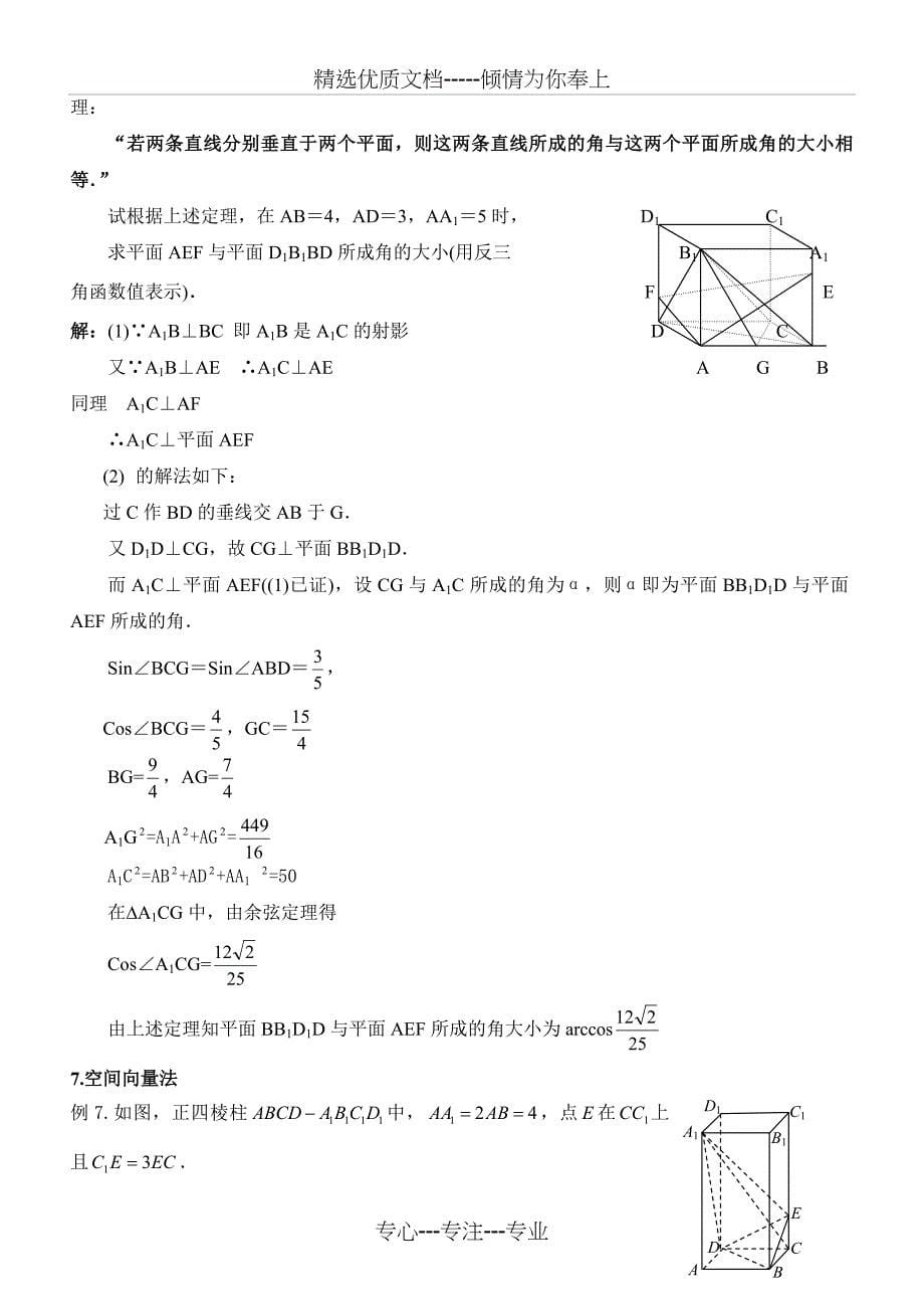 二面角的几种求法_第5页