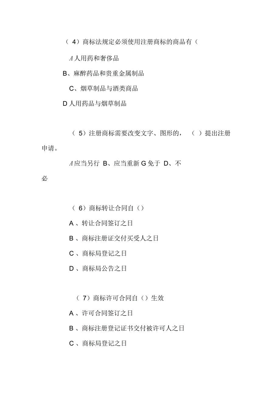 商标法习题及答案(一)_第2页