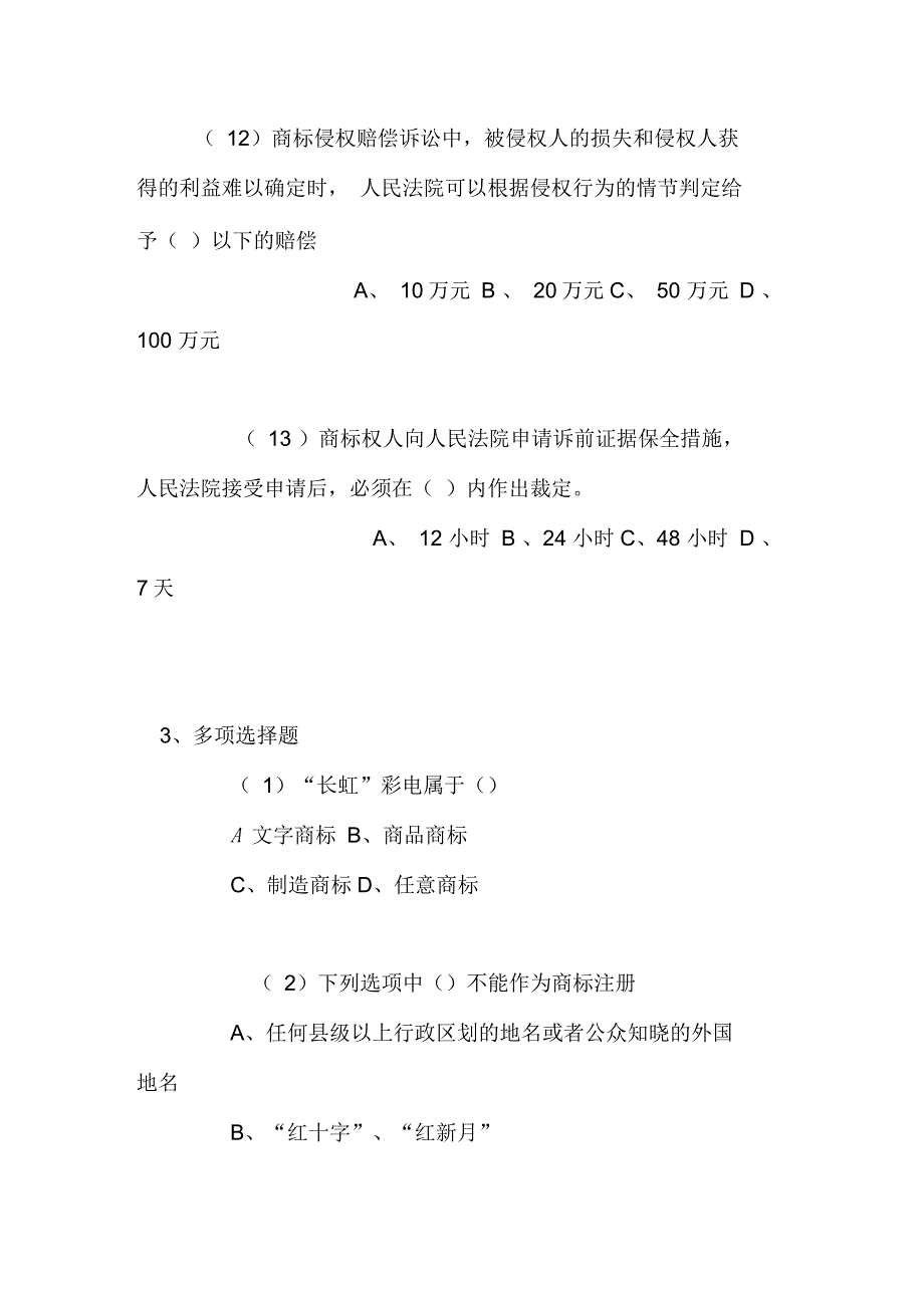 商标法习题及答案(一)_第4页