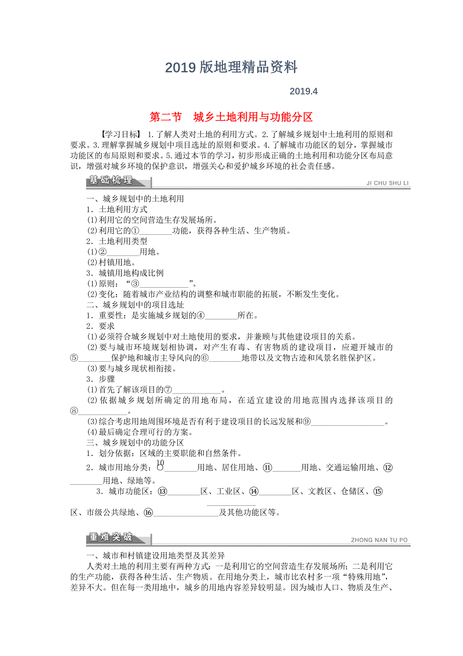 【人教版】高中地理选修四：3.2城乡土地利用与功能分区学案含答案解析_第1页