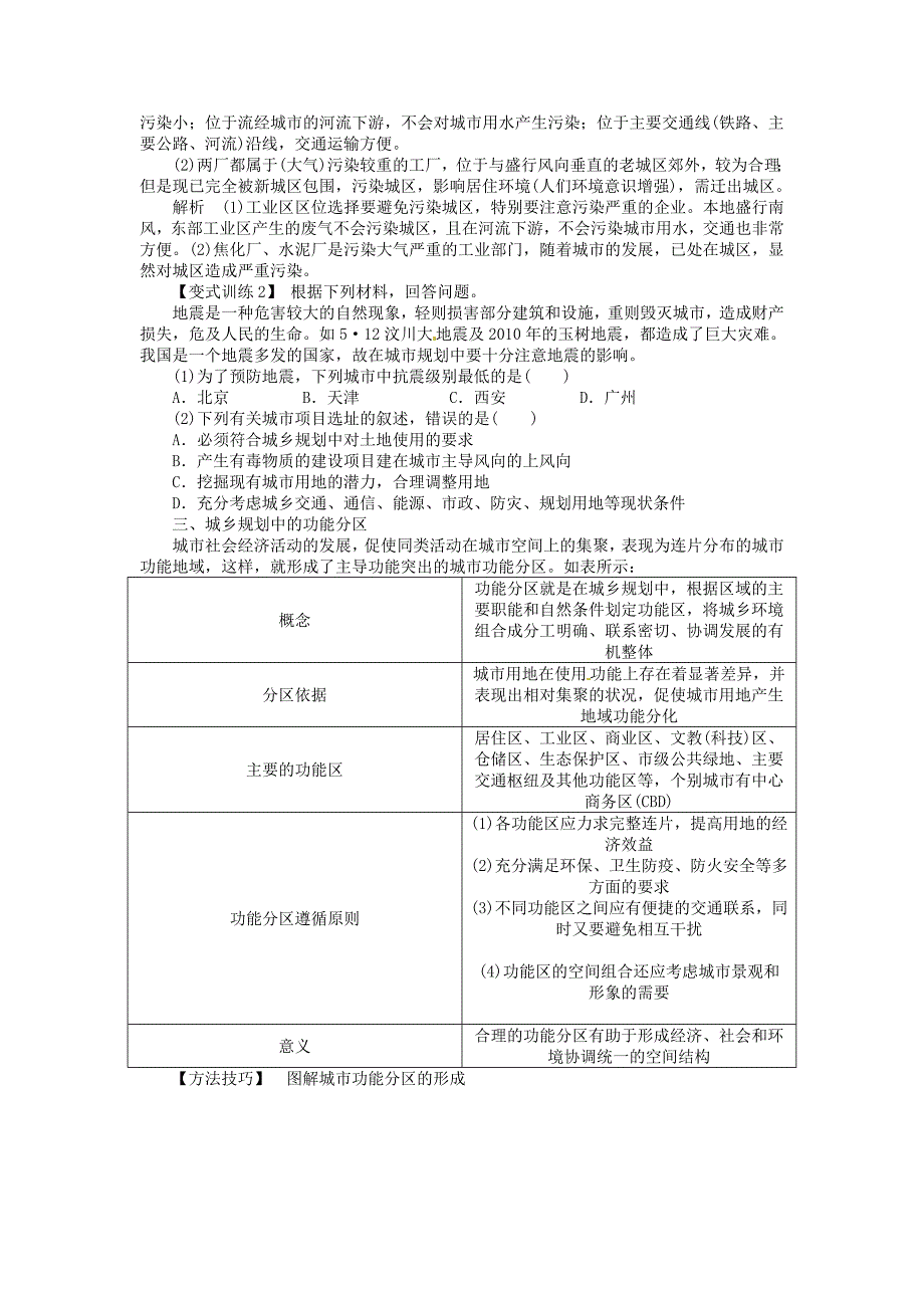 【人教版】高中地理选修四：3.2城乡土地利用与功能分区学案含答案解析_第4页