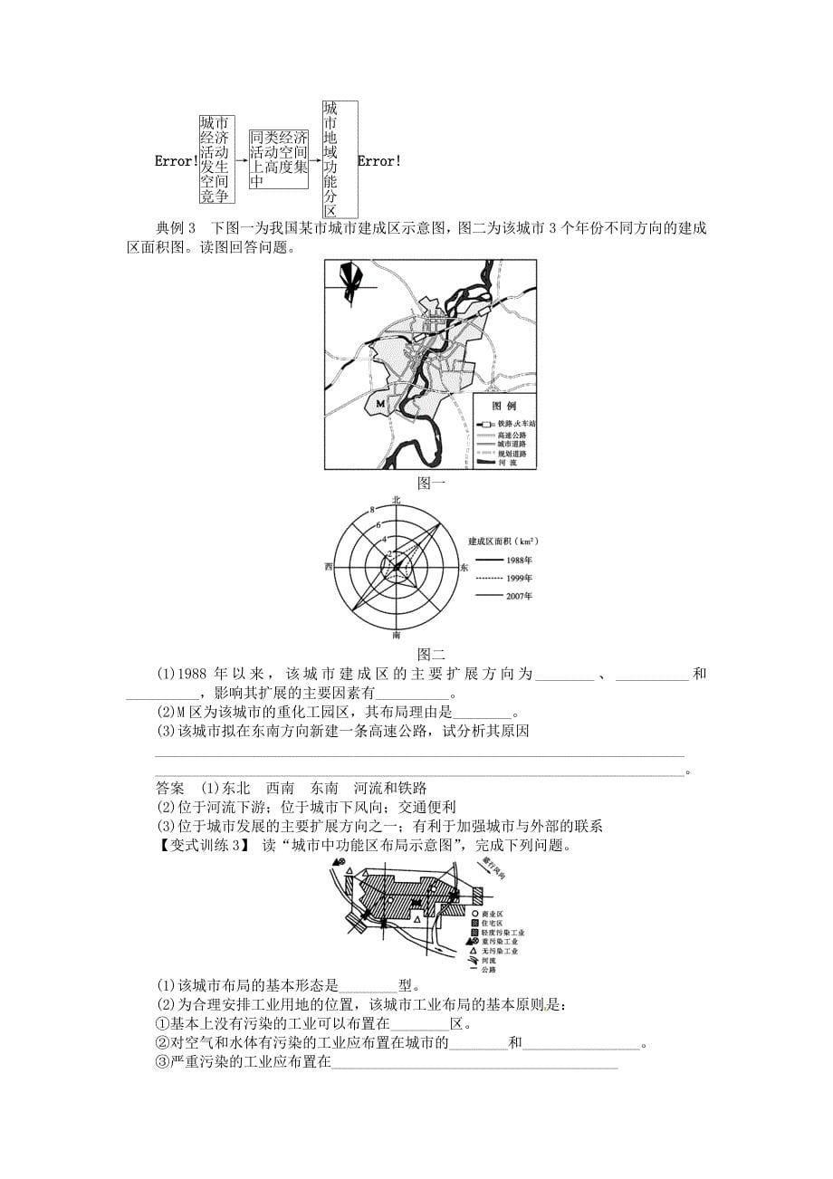 【人教版】高中地理选修四：3.2城乡土地利用与功能分区学案含答案解析_第5页