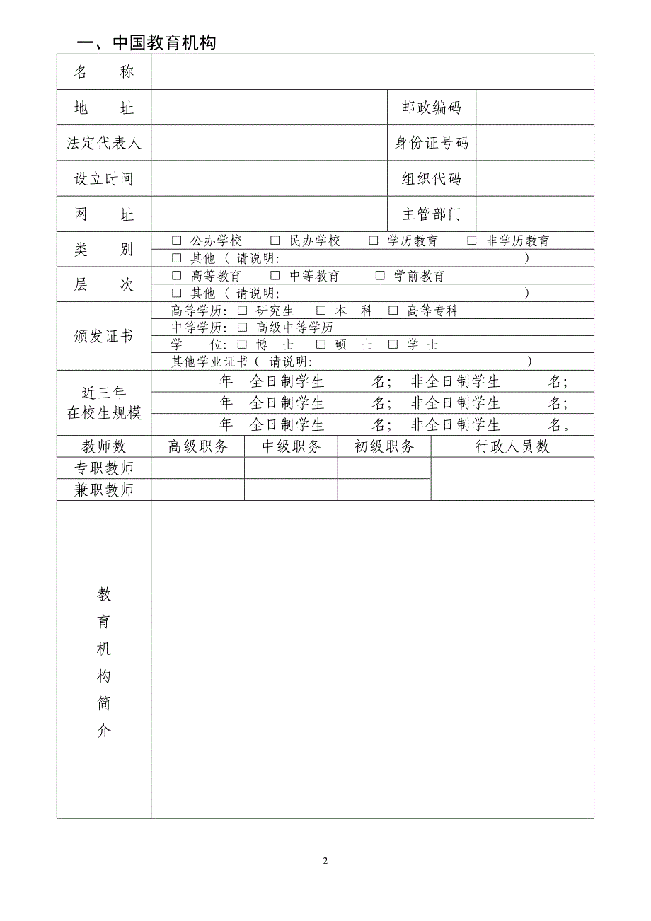 中外合作办学机构申请表_第3页