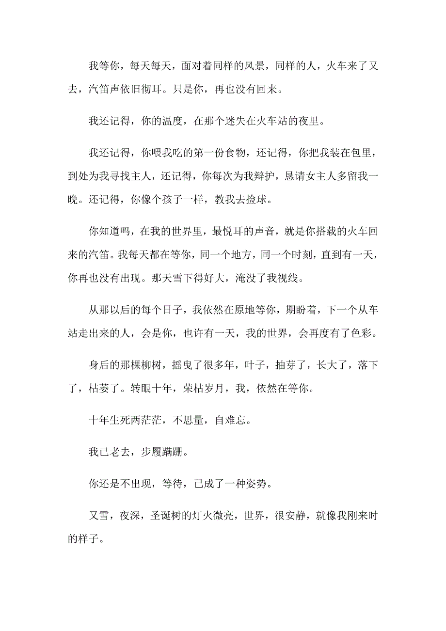 【精选】2023年忠犬八公的故事观后感_第4页