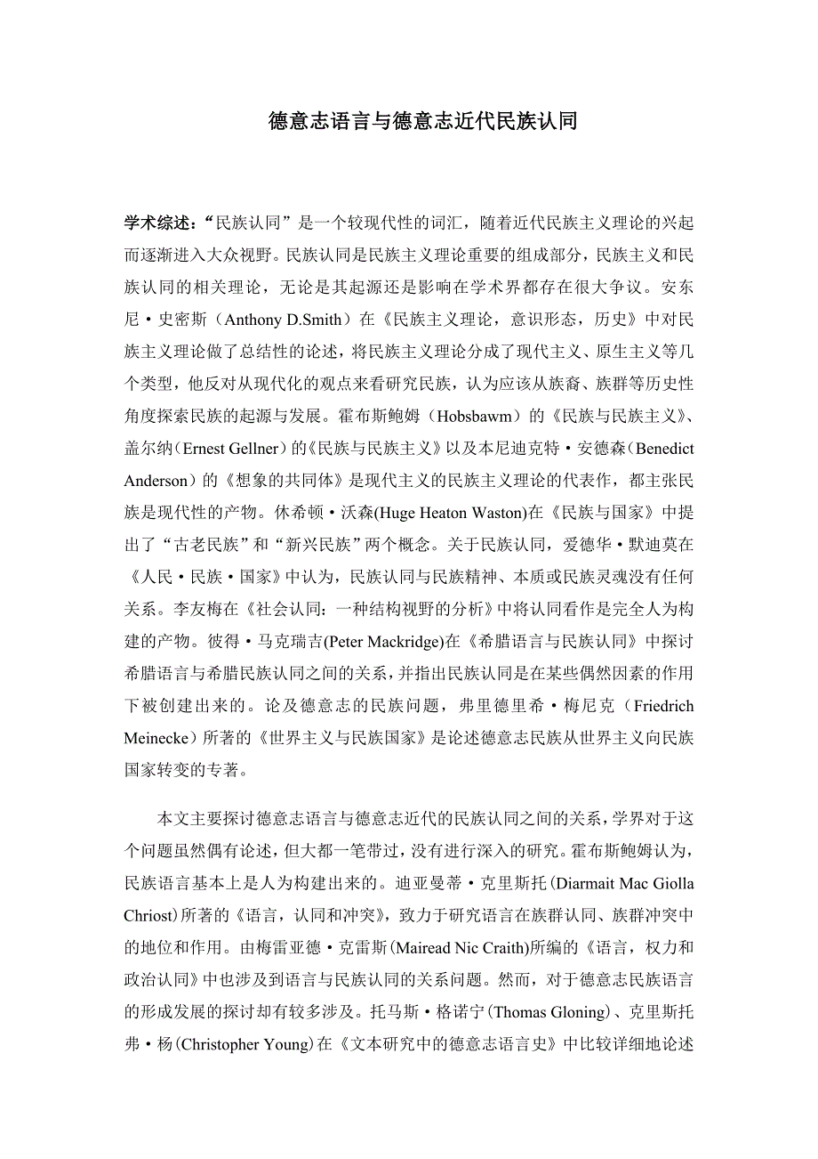 毕业设计（论文）德意志语言与德意志近代民族认同_第1页