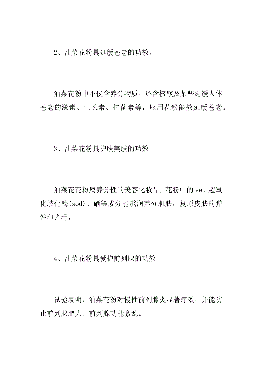 2023年油菜花是干什么的_有哪些功效与作用-油菜花作用与功效_第3页