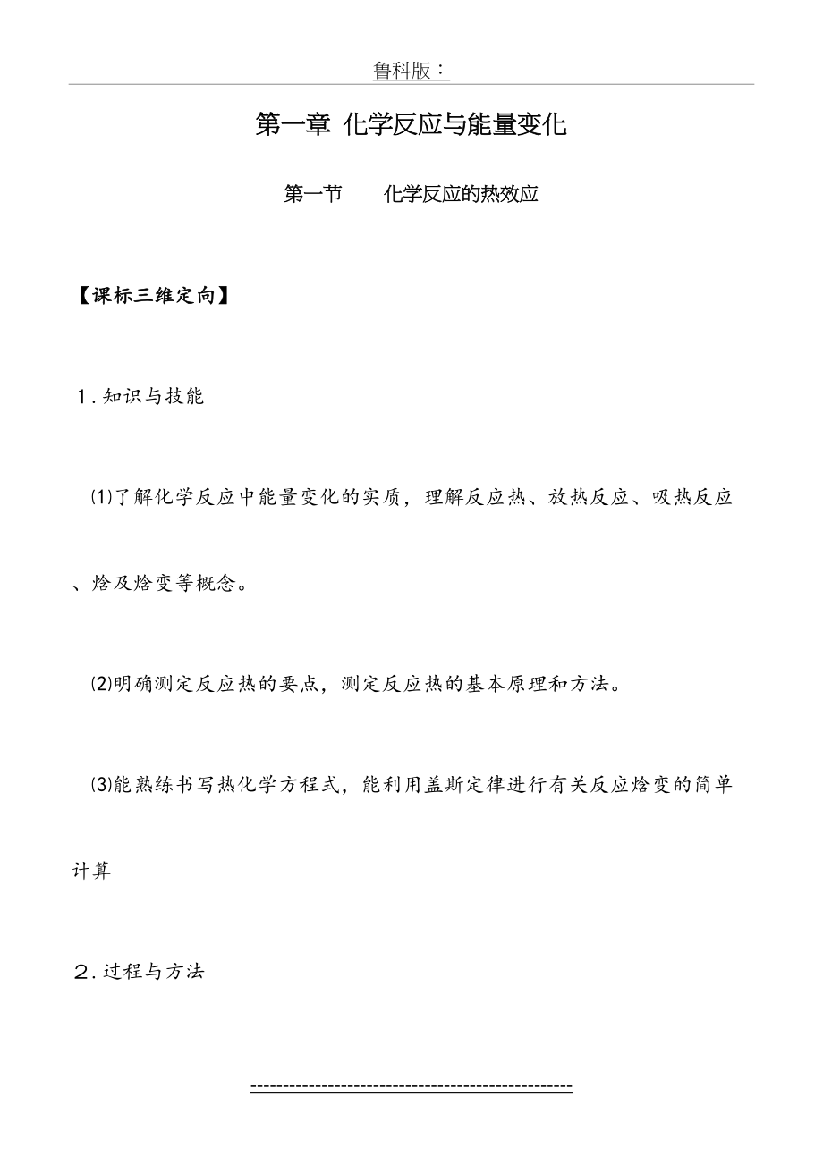 鲁科版化学反应原理学案_第2页