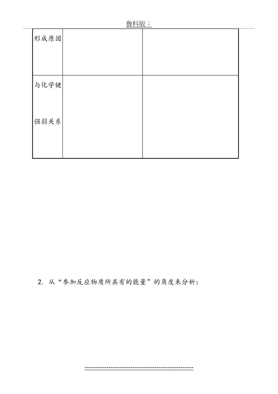 鲁科版化学反应原理学案_第5页