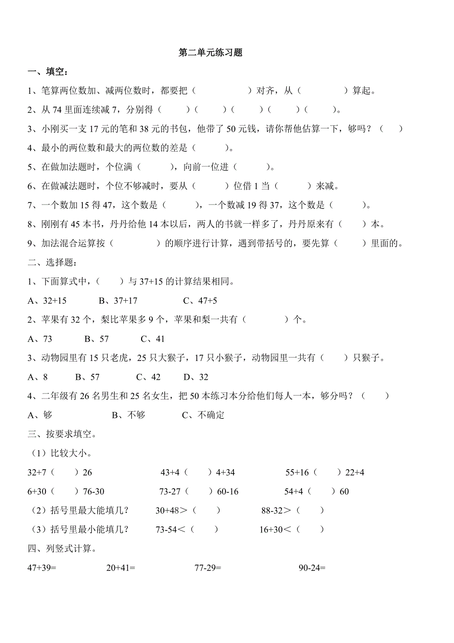 人教二年级上册数学第二单元测试题 （精选可编辑）.DOCX_第1页