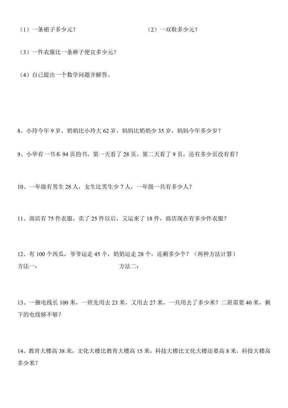 人教二年级上册数学第二单元测试题 （精选可编辑）.DOCX_第3页