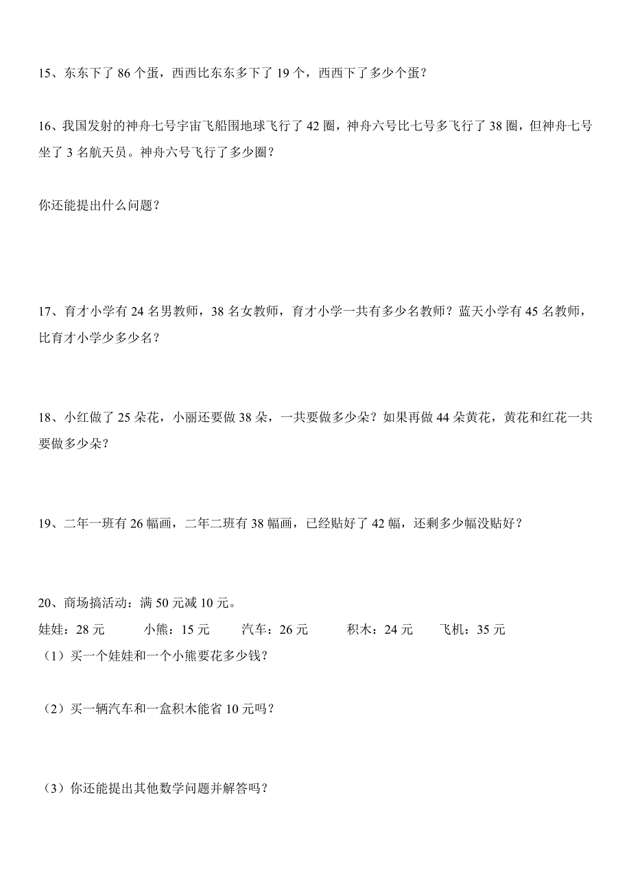 人教二年级上册数学第二单元测试题 （精选可编辑）.DOCX_第4页