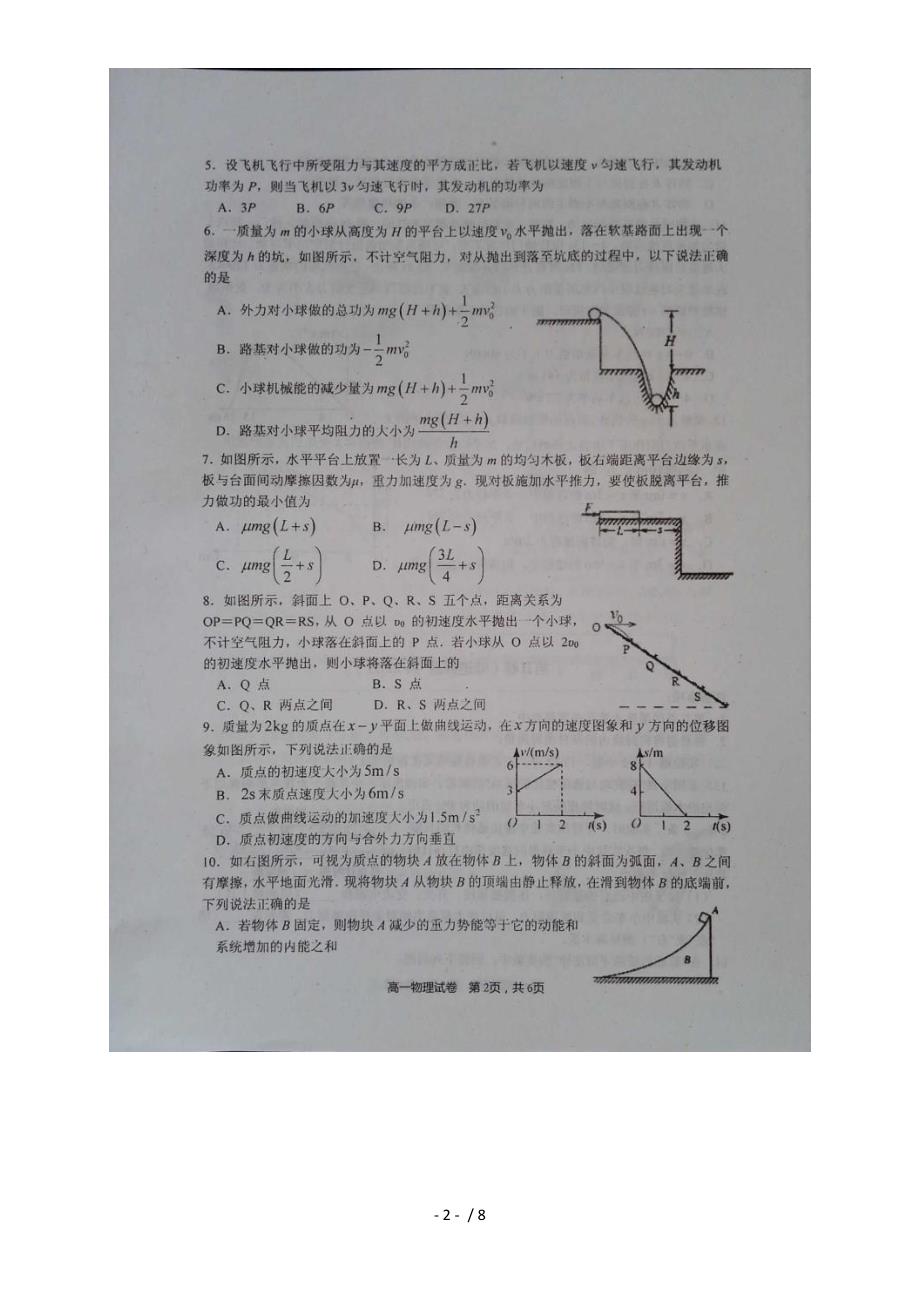 福建省宁德市部分一级达标中学高一物理下学期期中联考试题_第2页