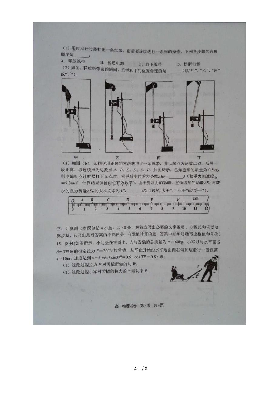 福建省宁德市部分一级达标中学高一物理下学期期中联考试题_第4页