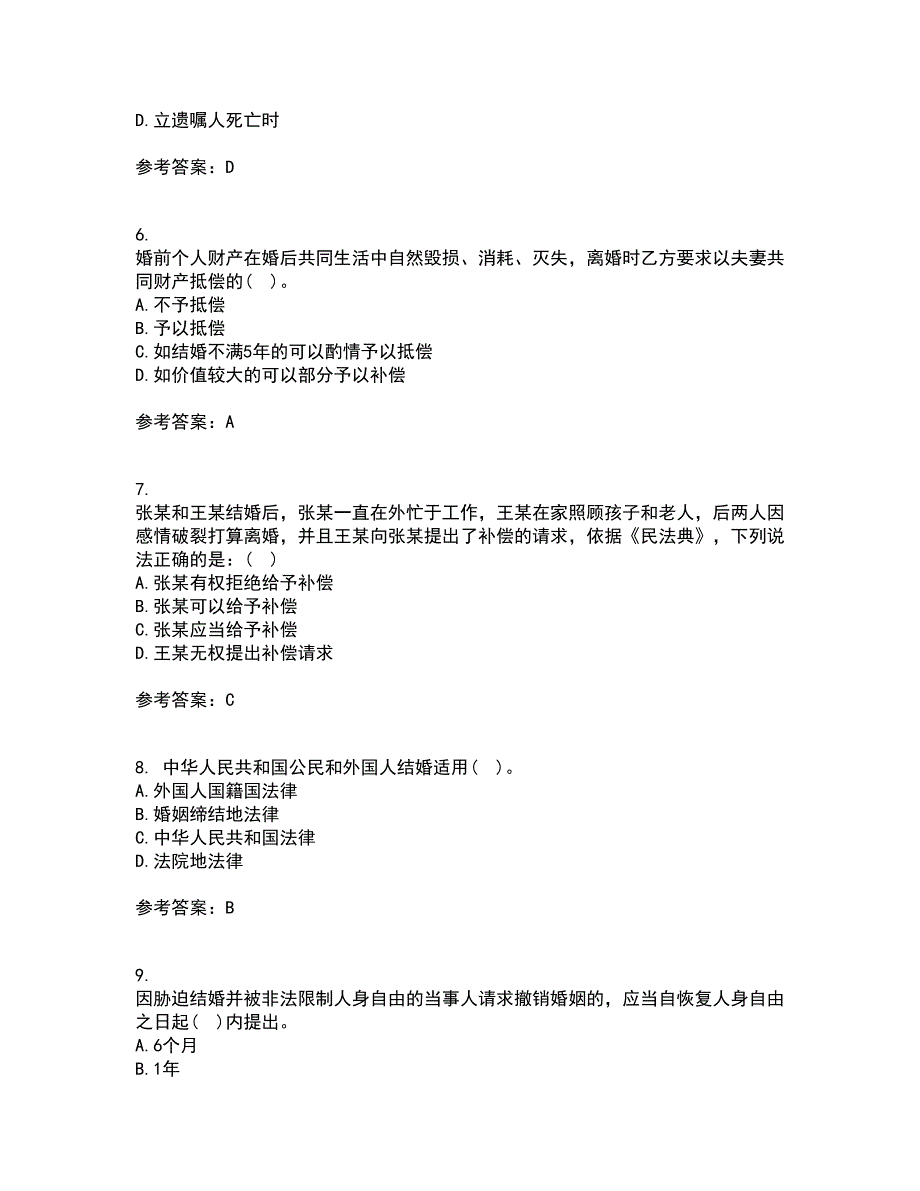 南开大学21秋《婚姻家庭与继承法》复习考核试题库答案参考套卷22_第2页