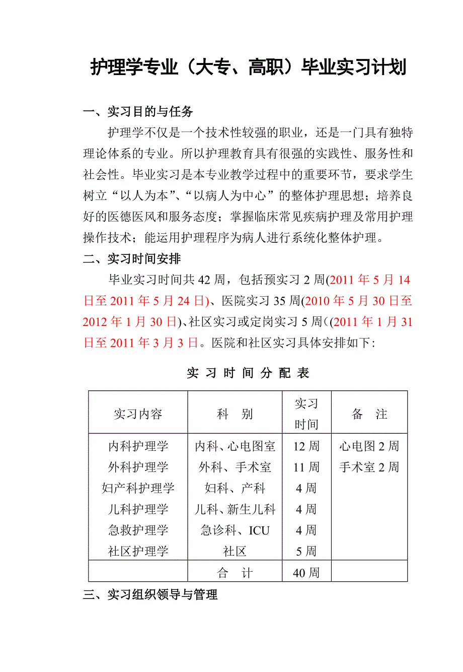 护理专业实习手册_第1页