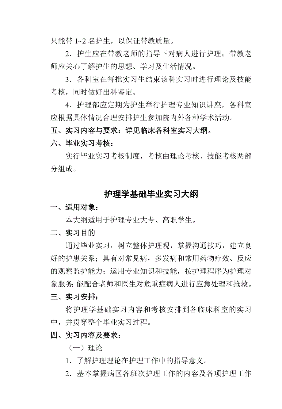 护理专业实习手册_第4页