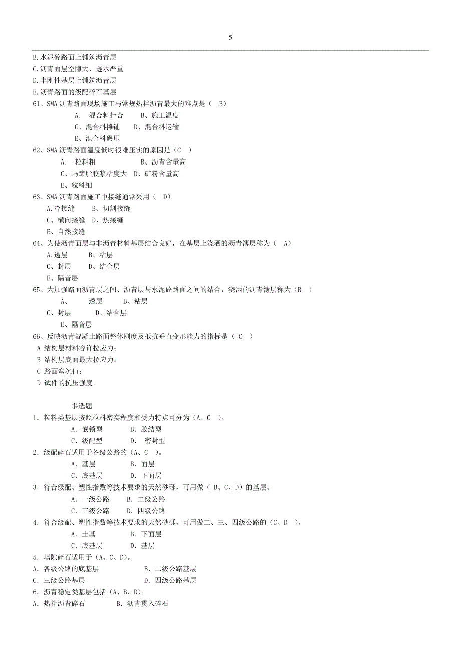 市政路面选择题.doc_第5页