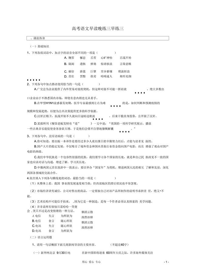 高考语文早读晚练(三)粤教版