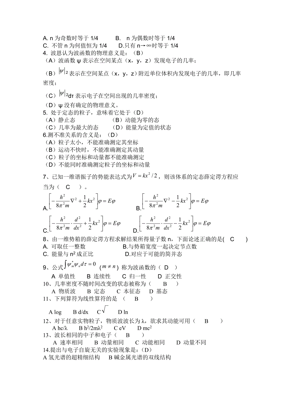 结构化学题库_第4页