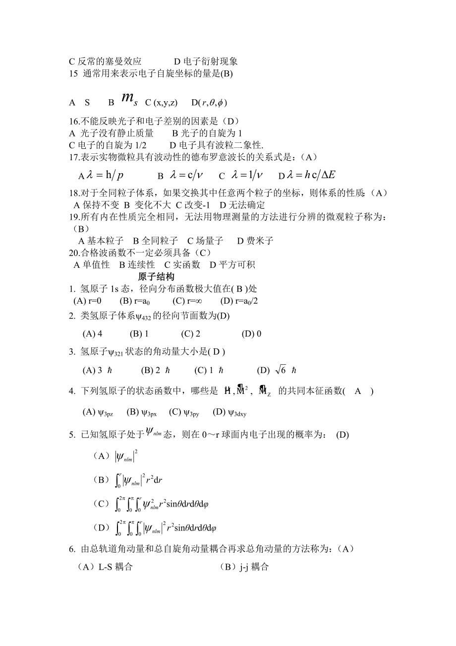 结构化学题库_第5页