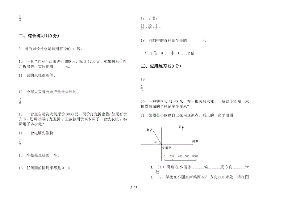 人教版人教版同步复习测试六年级上册小学数学二单元试卷.docx_第2页