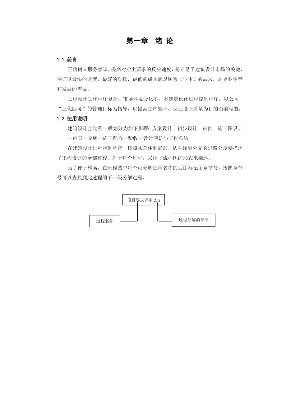 设计项目管理手册.doc_第2页