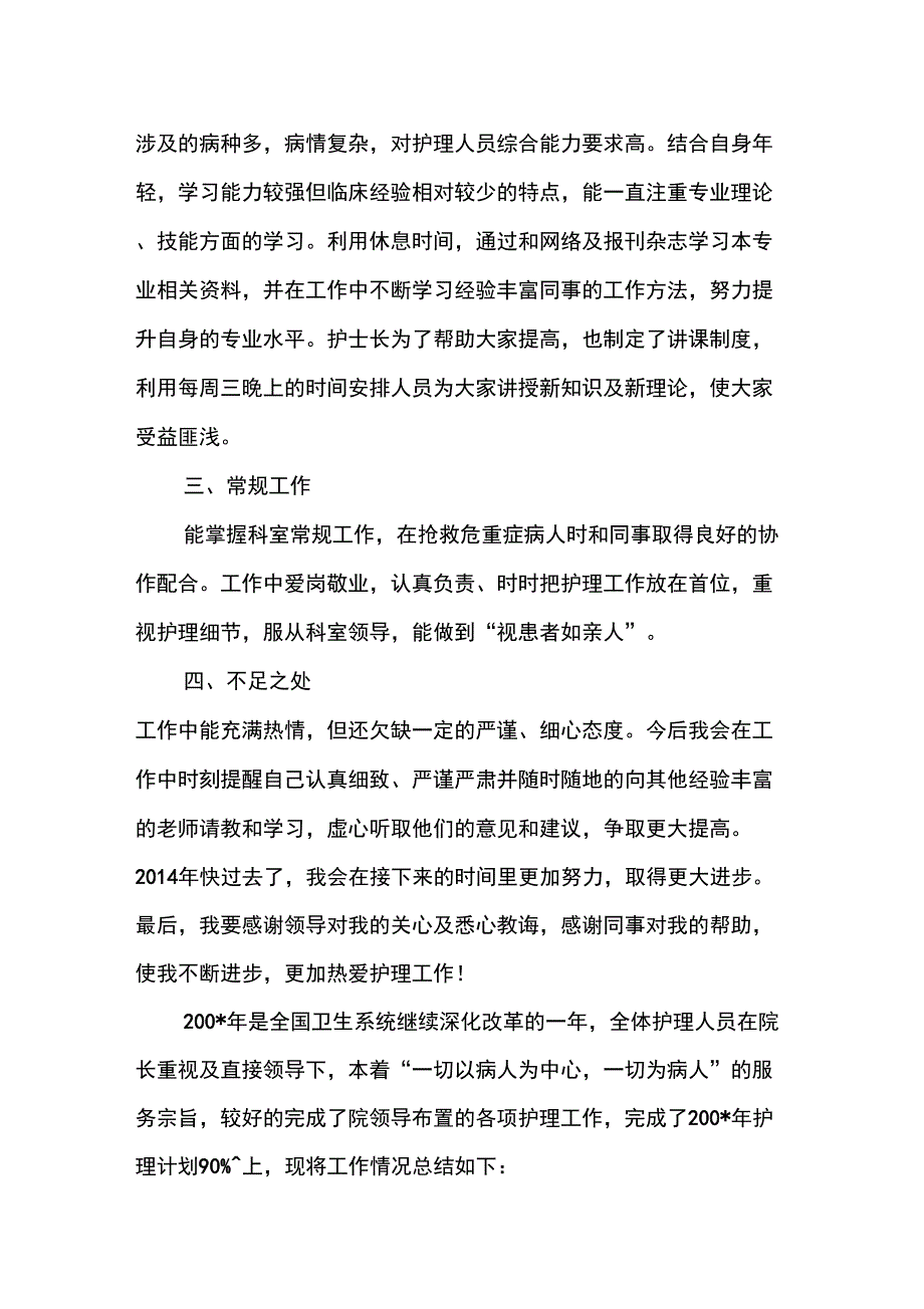 护理人员个人总结_第2页