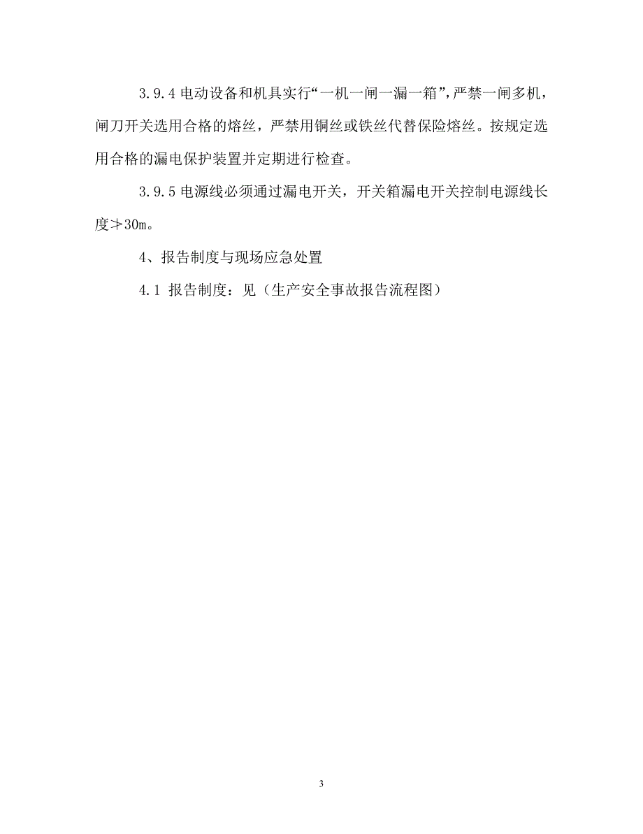 触电事故专项应急救援预案_第3页