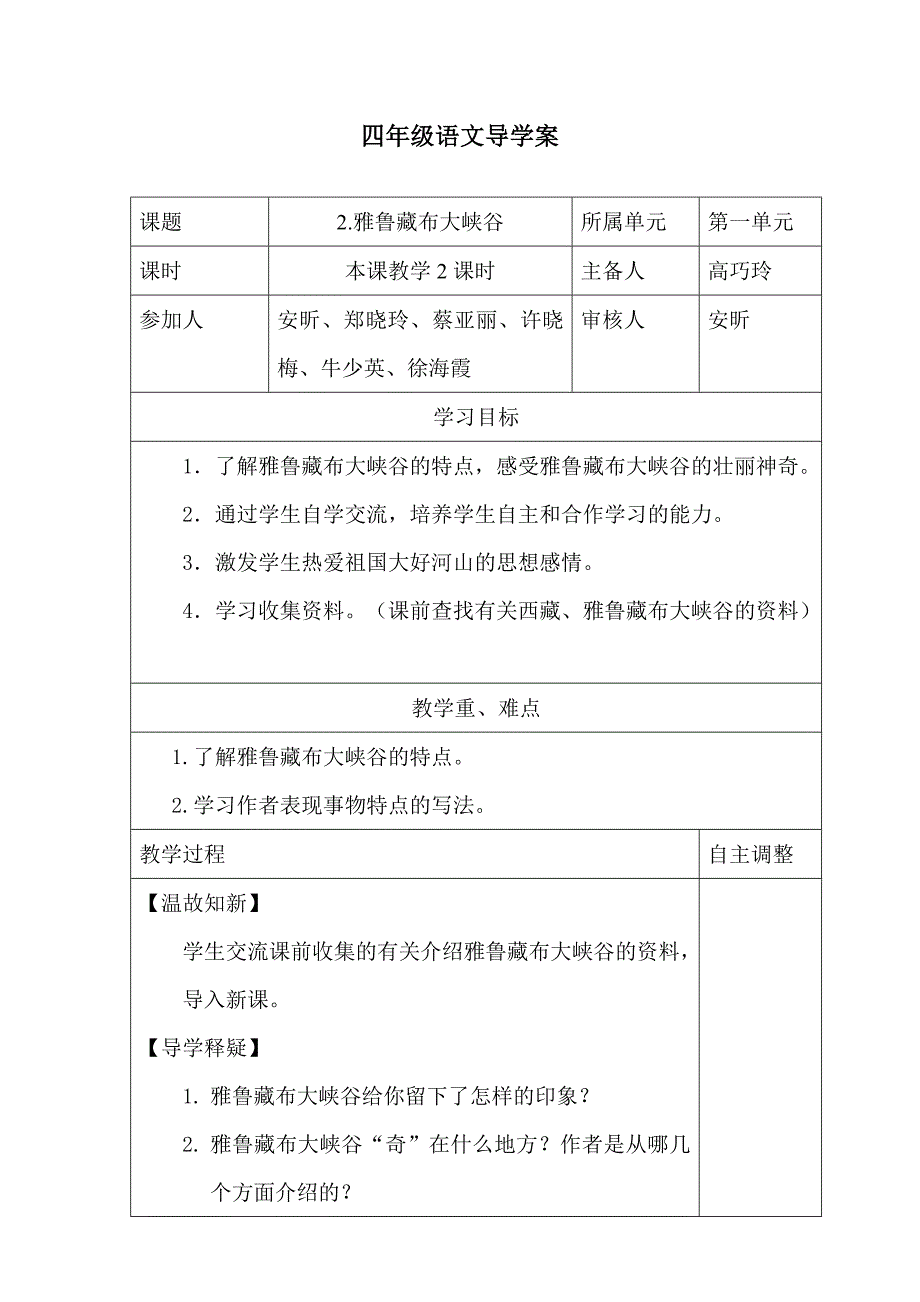 2雅鲁藏布大峡谷.doc_第1页