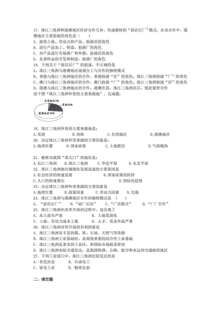 中考地理二轮专题练习：面向海洋的开放地区珠江三角洲含答案_第4页