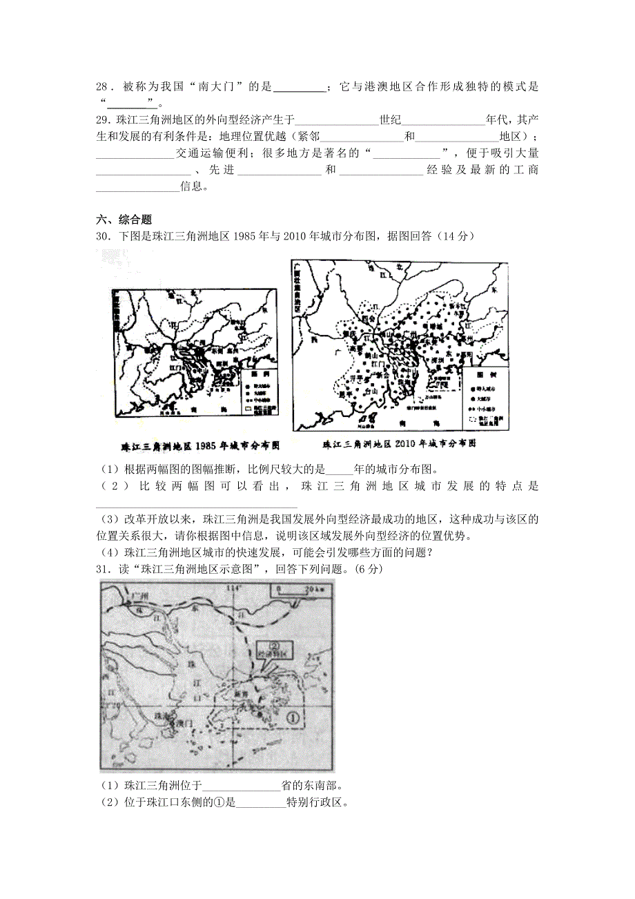 中考地理二轮专题练习：面向海洋的开放地区珠江三角洲含答案_第5页