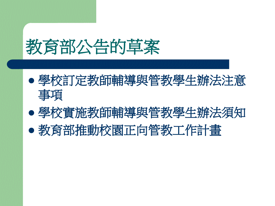 教师辅导与管教学生办法_第2页