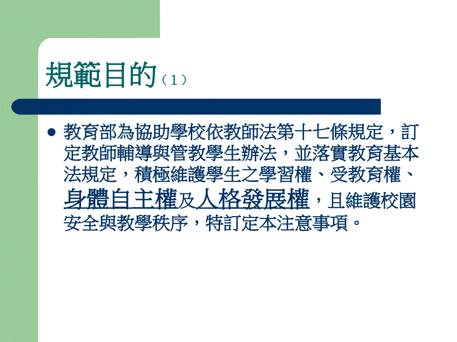 教师辅导与管教学生办法_第3页