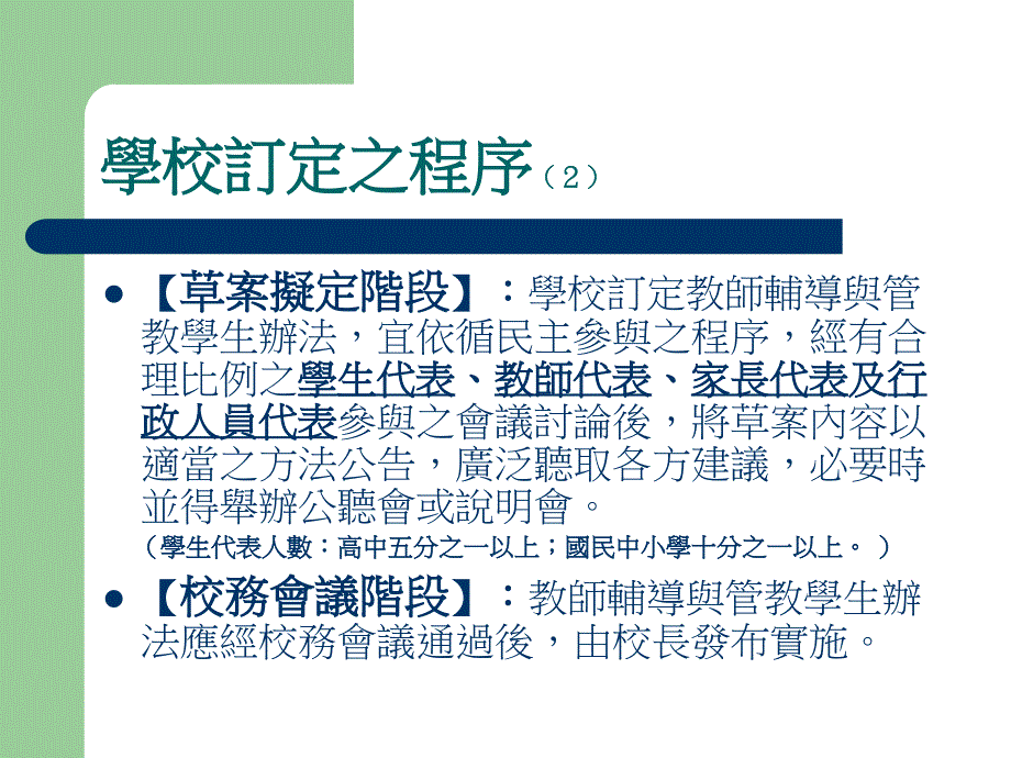 教师辅导与管教学生办法_第4页