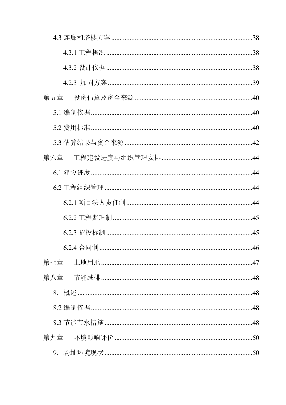 都江堰都江堰中学维修加固工程项目建设可研_第3页