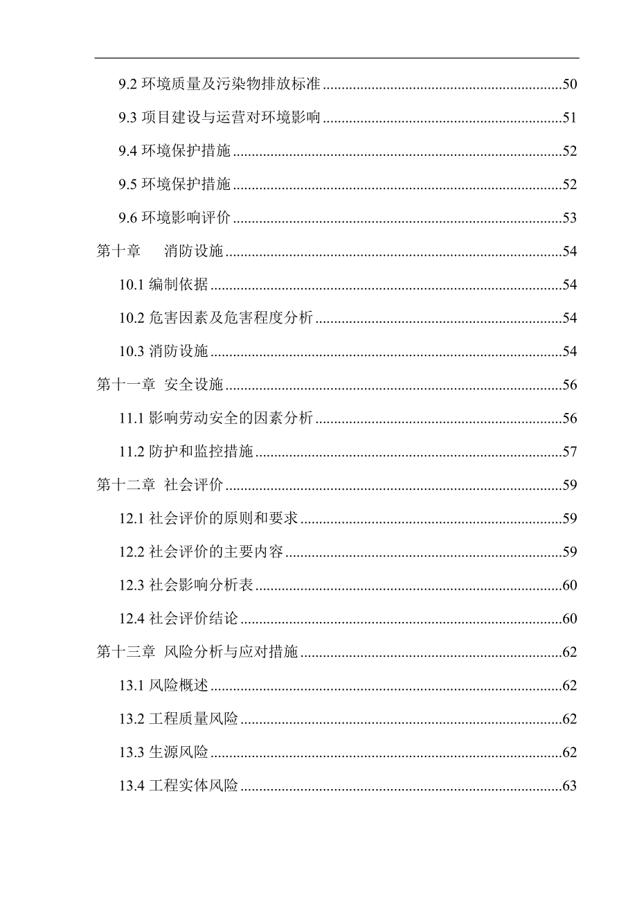 都江堰都江堰中学维修加固工程项目建设可研_第4页