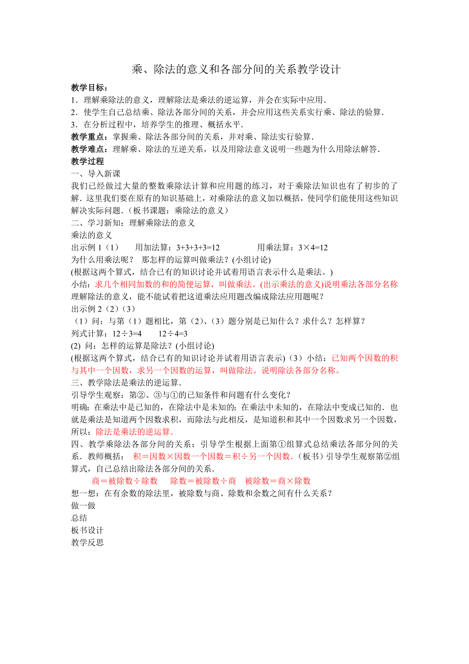 乘、除法的意义和各部分间的关系教学设计_第1页