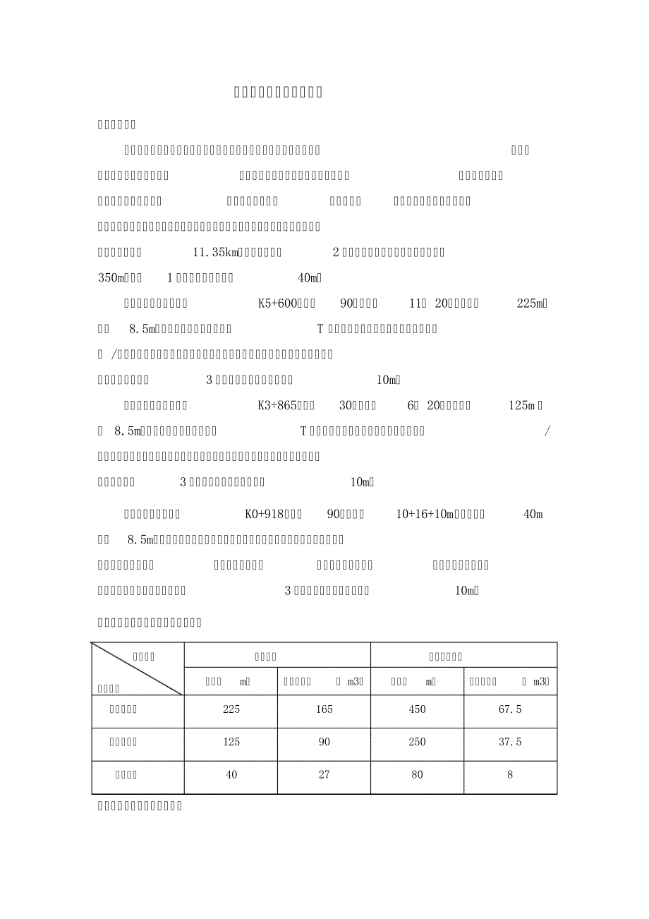 桥面及护栏施工方案34198_第2页