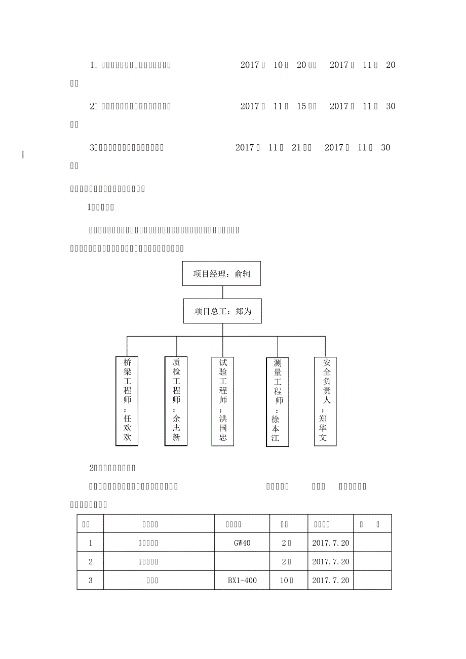 桥面及护栏施工方案34198_第3页