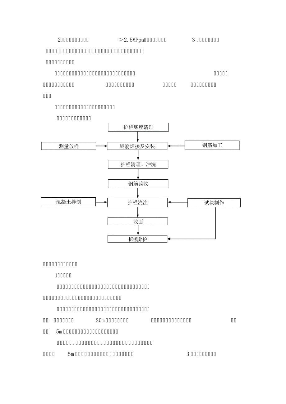 桥面及护栏施工方案34198_第5页