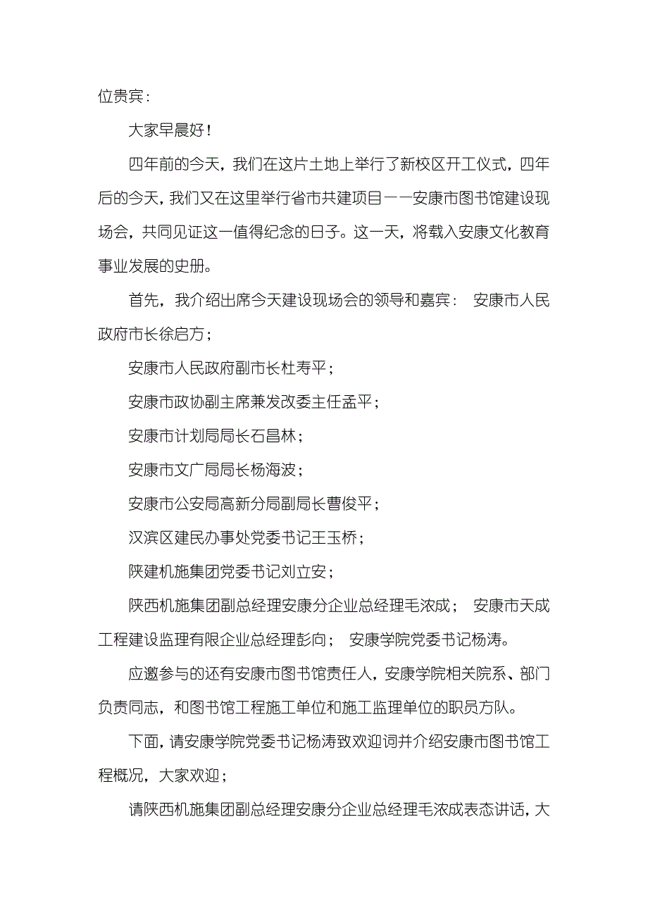 图书室开幕词_第4页