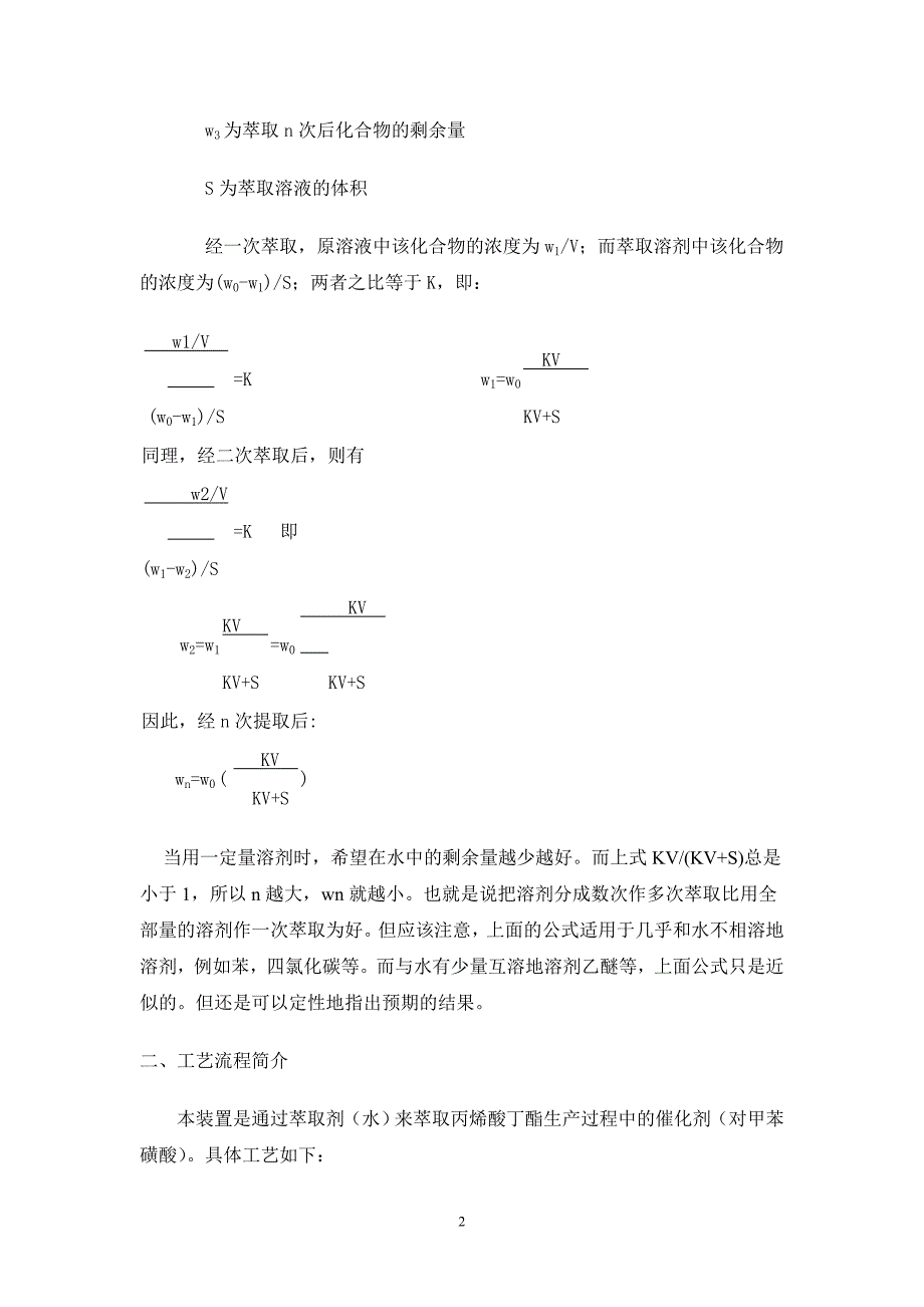 萃取塔四操作手册_第2页