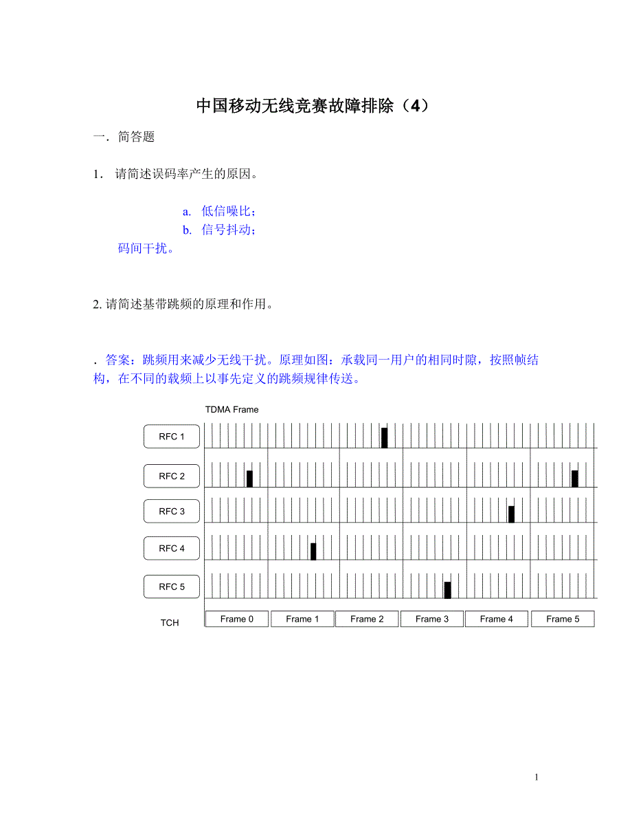 中国移动排障试题4.doc_第1页