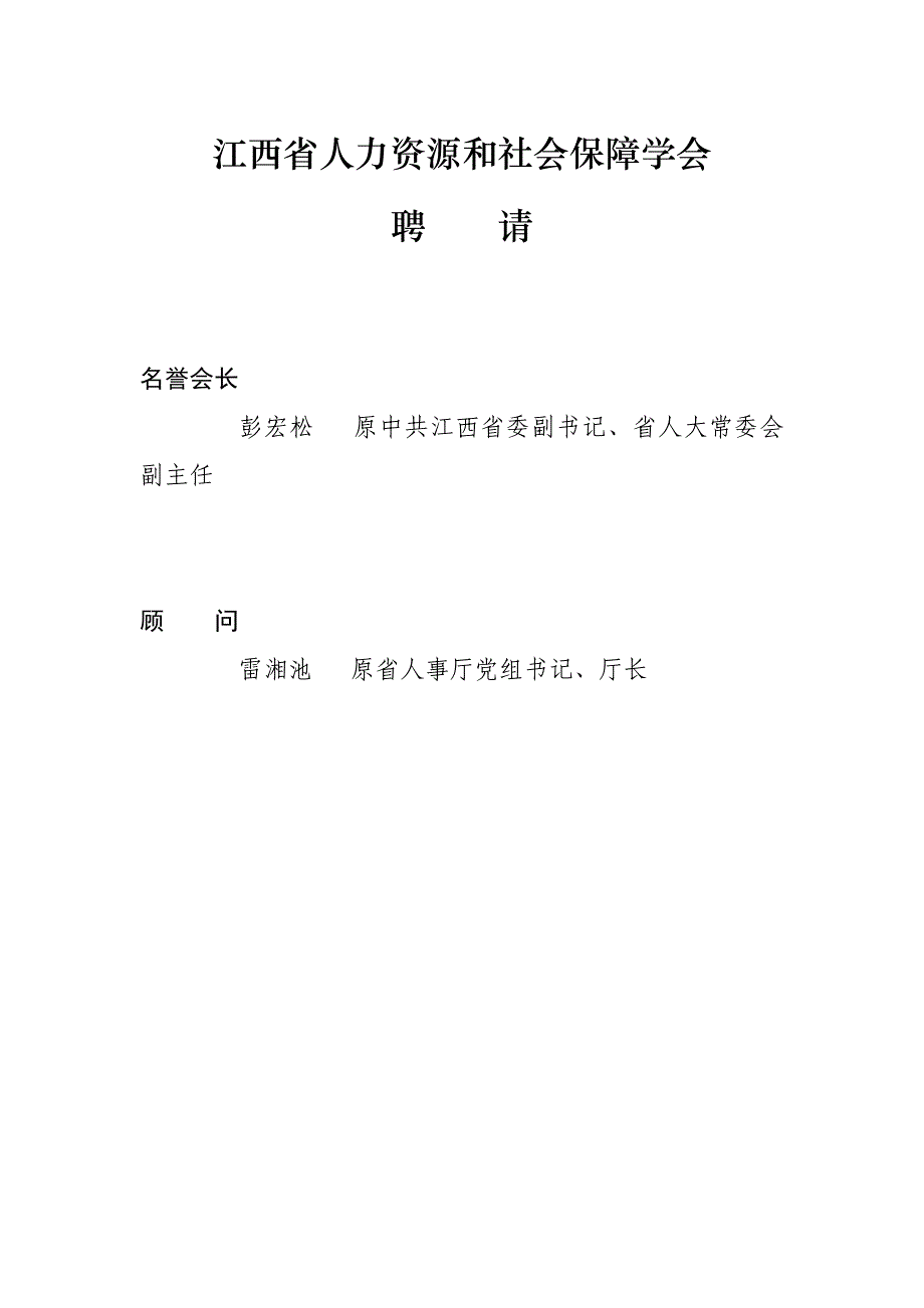 江西省人力资源和社会保障学会_第1页