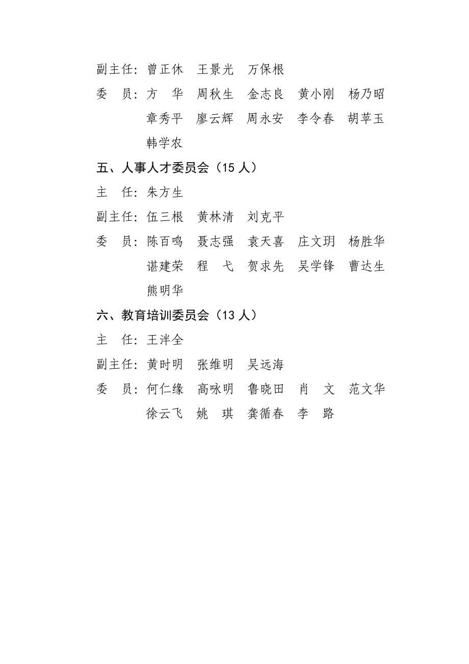 江西省人力资源和社会保障学会_第5页