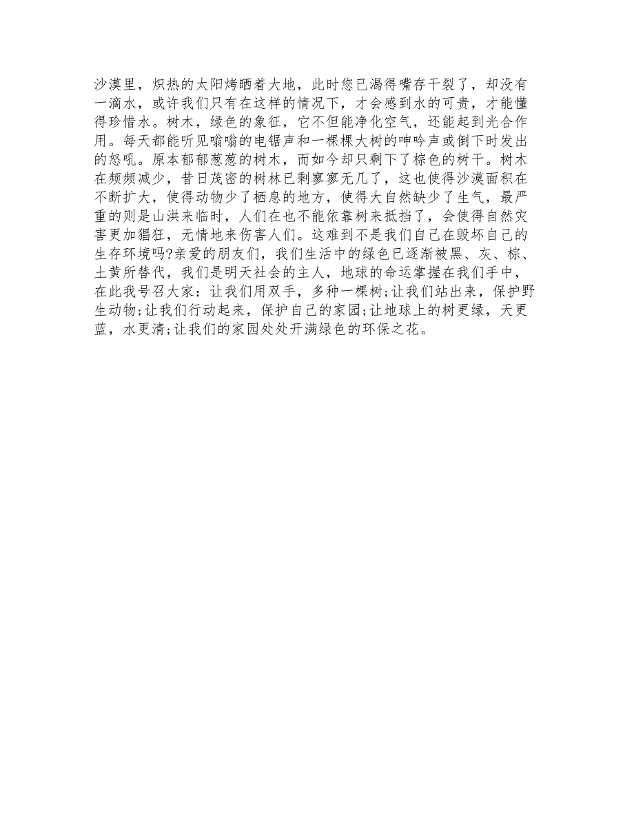 改变环境作文500字_第3页